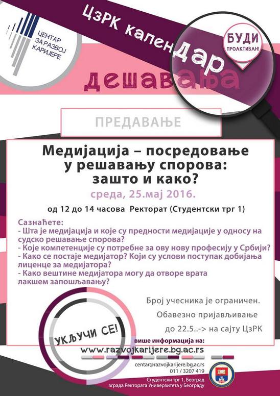  Предавање:  Медијација – посредовање у решавању спорова: зашто и како? 